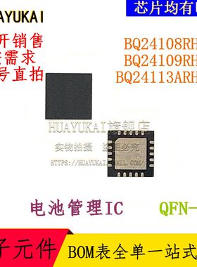 电池管理IC BQ24108RHLR BQ24109RHLR BQ24113ARHLR
