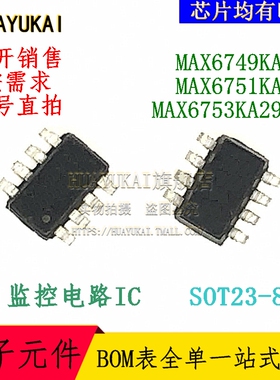 监控电路IC MAX6749KA+T MAX6751KA+T MAX6753KA29+T