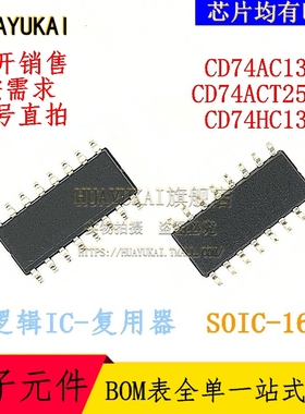 复用器 CD74AC139M CD74ACT257M CD74HC138M 集成电路