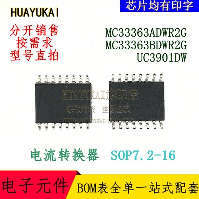 电流转换器 MC33363ADWR2G MC33363BDWR2G UC3901DW