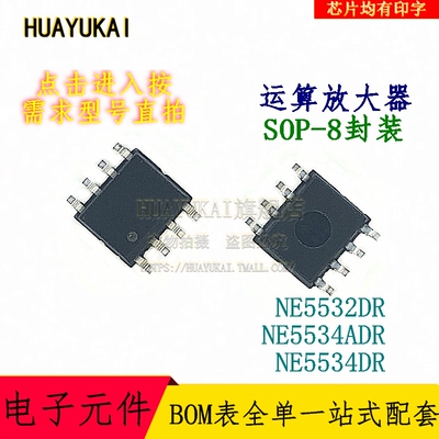运算放大器 NE5532DR NE5534ADR NE5534DR