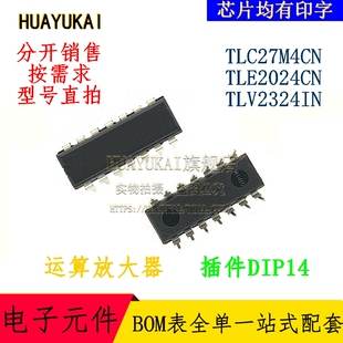 运算放大器 TLC27M4CN TLE2024CN TLV2324IN