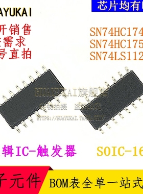 触发器 SN74HC174DR SN74HC175DR SN74LS112AD