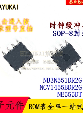 时钟缓冲器 NB3N551DR2G NCV1455BDR2G NE555DT