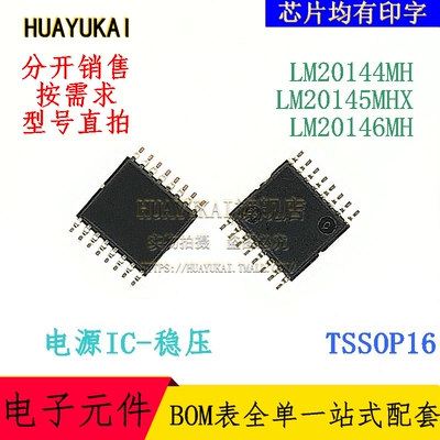 开关稳压器 LM20144MH LM20145MHX LM20146MH