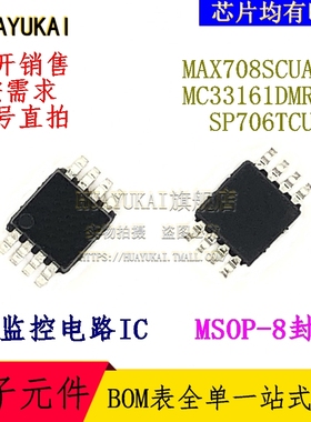 监控电路IC MAX708SCUA+T MC33161DMR2G SP706TCU-L
