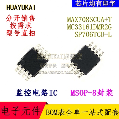 监控电路IC MAX708SCUA+T MC33161DMR2G SP706TCU-L