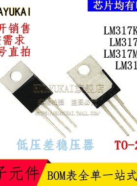 低压差稳压器 LM317KCS LM317MT LM317MTG LM317T