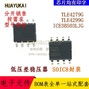 低压差稳压器 TLE4279G TLE4299G ICE3BS03LJG