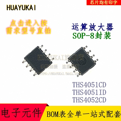 运算放大器 THS4051CD THS4051ID THS4052CD