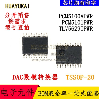 DAC数模转换器 PCM5100APWR PCM5101PWR TLV5629IPWR