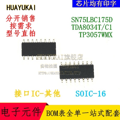 接口IC SN75LBC175D TDA8034T/C1 TP3057WMX