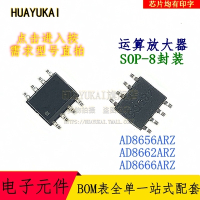 运算放大器 AD8656ARZ AD8662ARZ AD8666ARZ