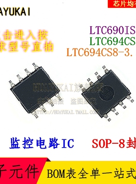 监控电路 LTC690IS8 LTC694CS8 LTC694CS8-3.3