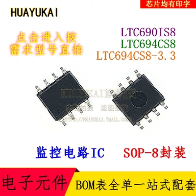 监控电路 LTC690IS8 LTC694CS8 LTC694CS8-3.3