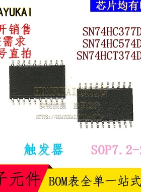 触发器 SN74HC377DWR SN74HC574DWR SN74HCT374DWR