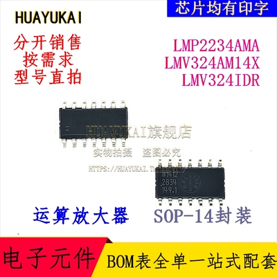运算放大器 LMP2234AMA LMV324AM14X LMV324IDR