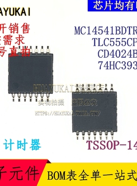 计时器 MC14541BDTR2G TLC555CPWR CD4024BPW 74HC393PW