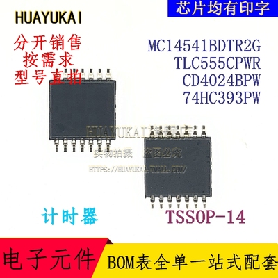 计时器 MC14541BDTR2G TLC555CPWR CD4024BPW 74HC393PW