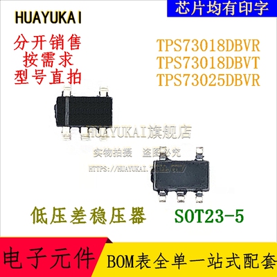 低压差稳压器 TPS73018DBVR TPS73018DBVT TPS73025DBVR