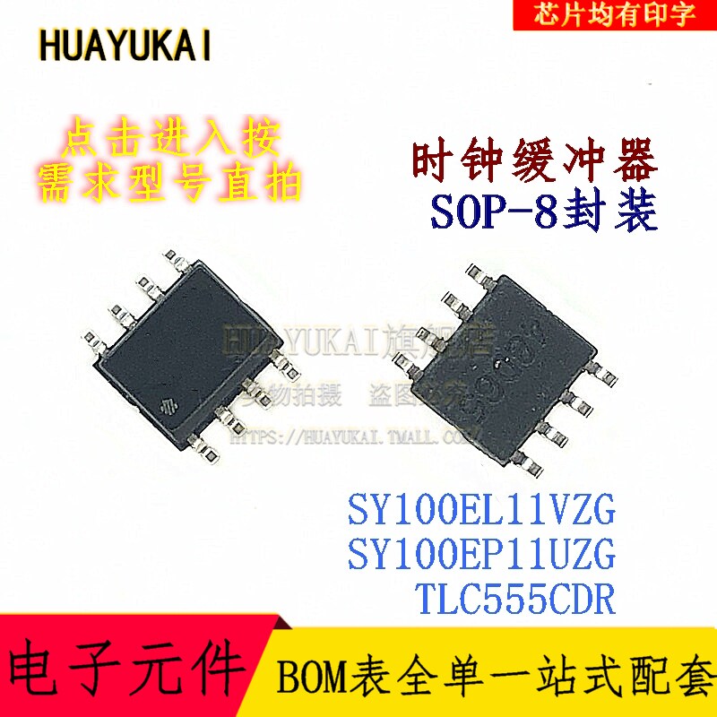 时钟缓冲器 SY100EL11VZG SY100EP11UZG TLC555CDR图片