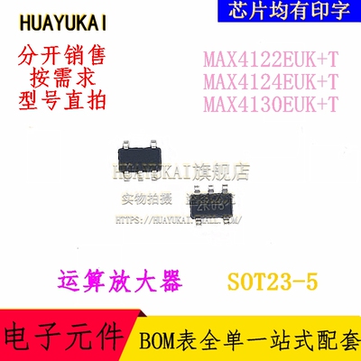 运算放大器 MAX4122EUK+T MAX4124EUK+T MAX4130EUK+T