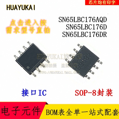 接口IC SN65LBC176AQD SN65LBC176D SN65LBC176DR