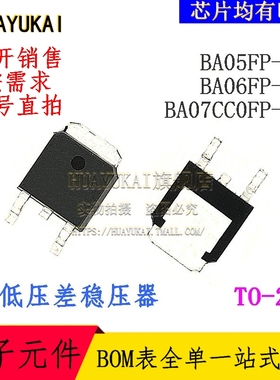 低压差稳压器 BA05FP-E2 BA06FP-E2 BA07CC0FP-E2