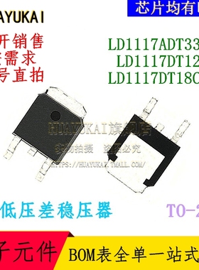 低压差稳压器 LD1117ADT33TR LD1117DT12TR LD1117DT18CTR
