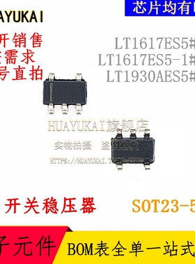 开关稳压器 LT1617ES5#TR LT1617ES5-1#TR LT1930AES5#TR