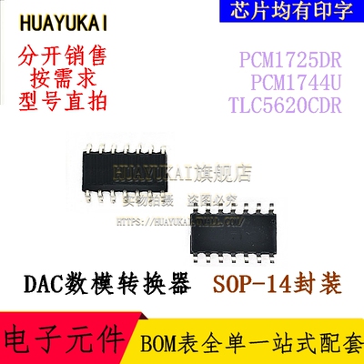 DAC数模转换器 PCM1725DR PCM1744U TLC5620CDR