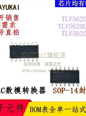 DAC数模转换器 TLV5620CD TLV5620CDR TLV5620ID