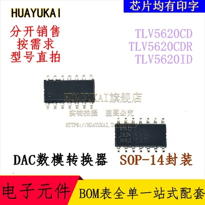 DAC数模转换器 TLV5620CD TLV5620CDR TLV5620ID