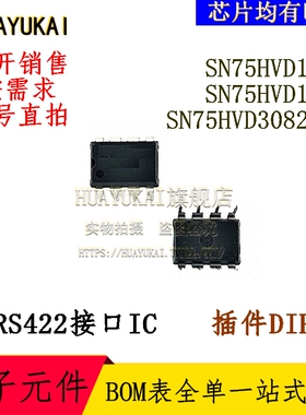 RS485接口IC SN75HVD10P SN75HVD12P SN75HVD3082EP