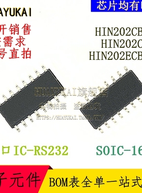 RS232接口IC HIN202CBNZ HIN202CBZ HIN202ECBNZ