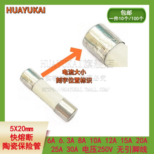 5*20MM 陶瓷保险丝管 F6.3A 7A 8A 10A 12A 15A 20A 30A 快熔断 - 封面