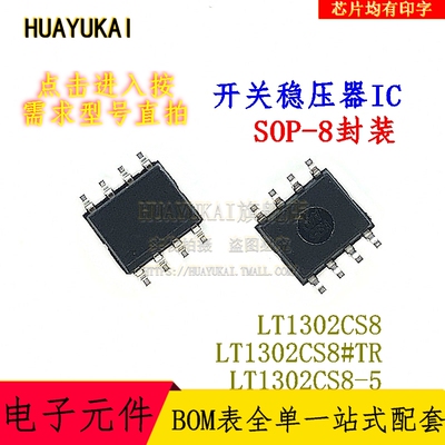 开关稳压器IC LT1302CS8 LT1302CS8#TR LT1302CS8-5