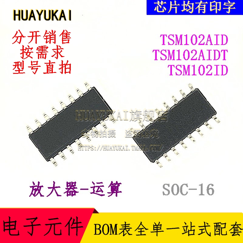 运算放大器 TSM102AID TSM102AIDT TSM102ID
