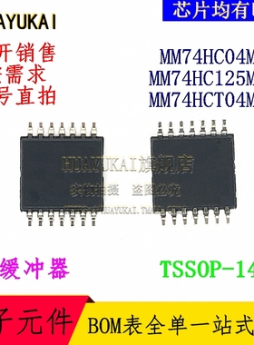 缓冲器 MM74HC04MTC MM74HC125MTC MM74HCT04MTC