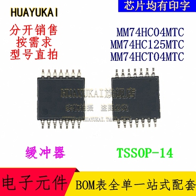 缓冲器 MM74HC04MTC MM74HC125MTC MM74HCT04MTC