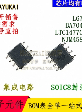 集成电路 L6743 BA7046F LTC1477CS8 NJM4580E