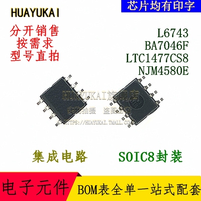 集成电路 L6743 BA7046F LTC1477CS8 NJM4580E