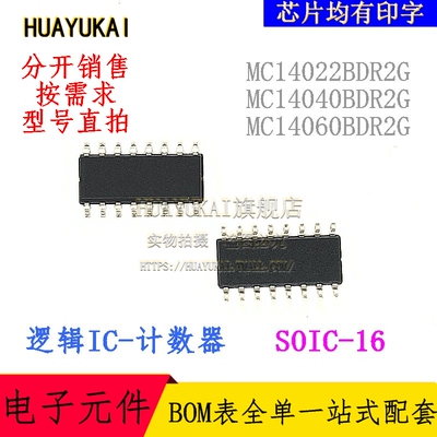 计数器 MC14022BDR2G MC14040BDR2G MC14060BDR2G