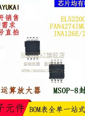 运算放大器 EL5220CYZ FAN4274IMU8X INA126E/250