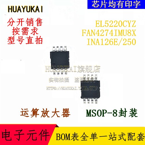 运算放大器 EL5220CYZ FAN4274IMU8X INA126E/250