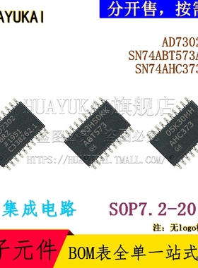 集成电路 AD7302BRZ SN74ABT573ADWR SN74AHC373DWR