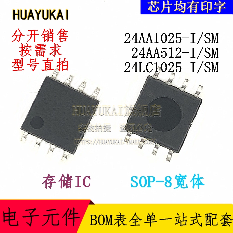 存储IC 24AA1025-I/SM 24AA512-I/SM 24LC1025-I/SM