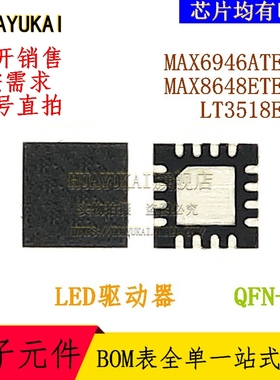 LED驱动器 MAX6946ATE+T MAX8648ETE+T LT3518EUF