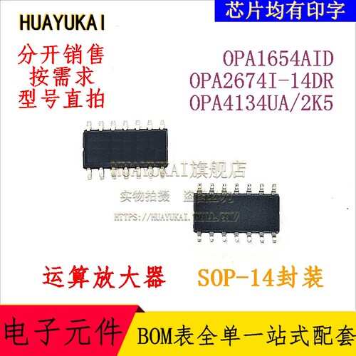 运算放大器 OPA1654AID OPA2674I-14DR OPA4134UA/2K5