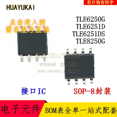 接口IC TLE6250G TLE6251D TLE6251DS TLE8250G